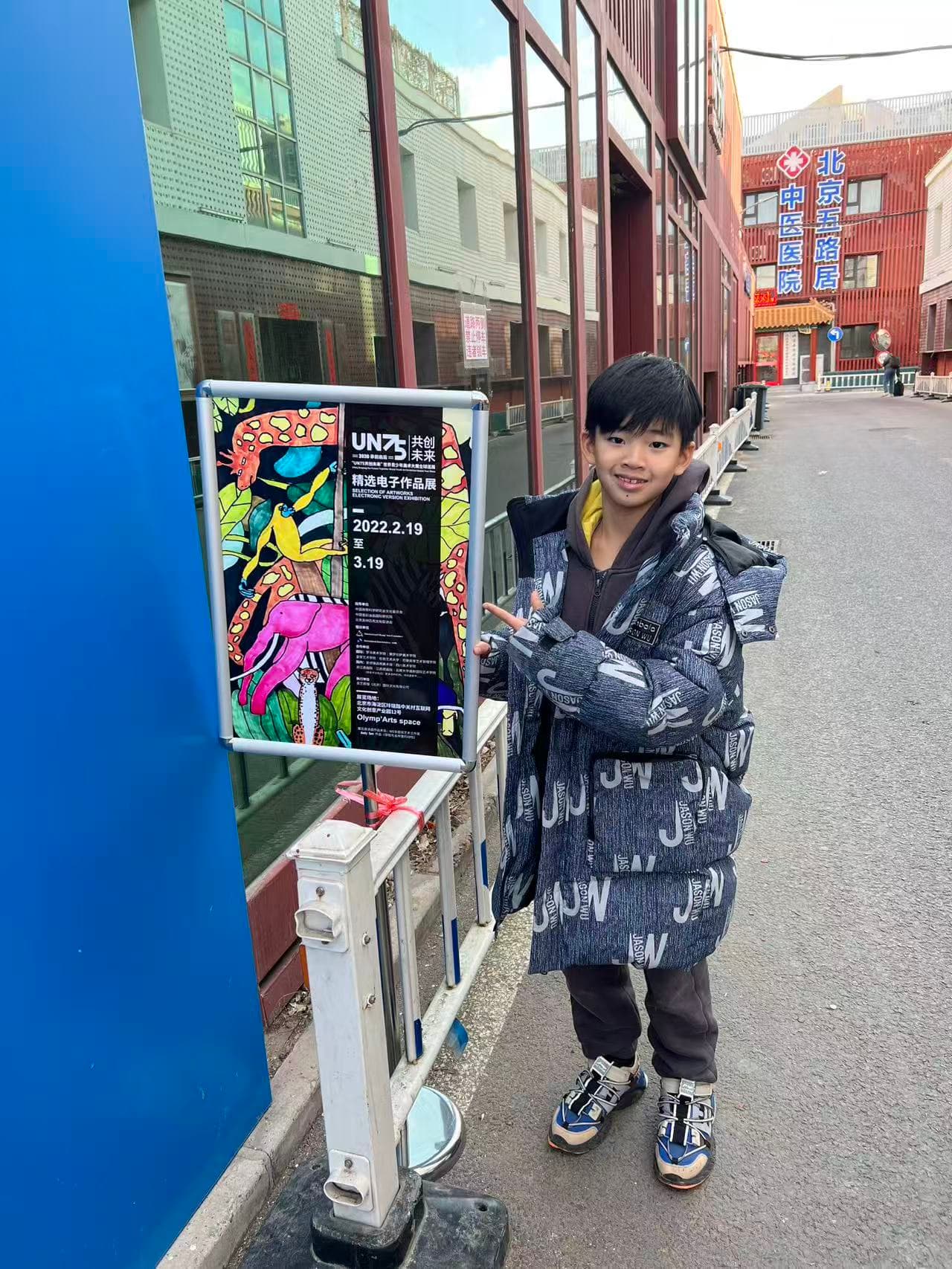 UN75 全球青少年绘画展入展 · 作品登上大展海报