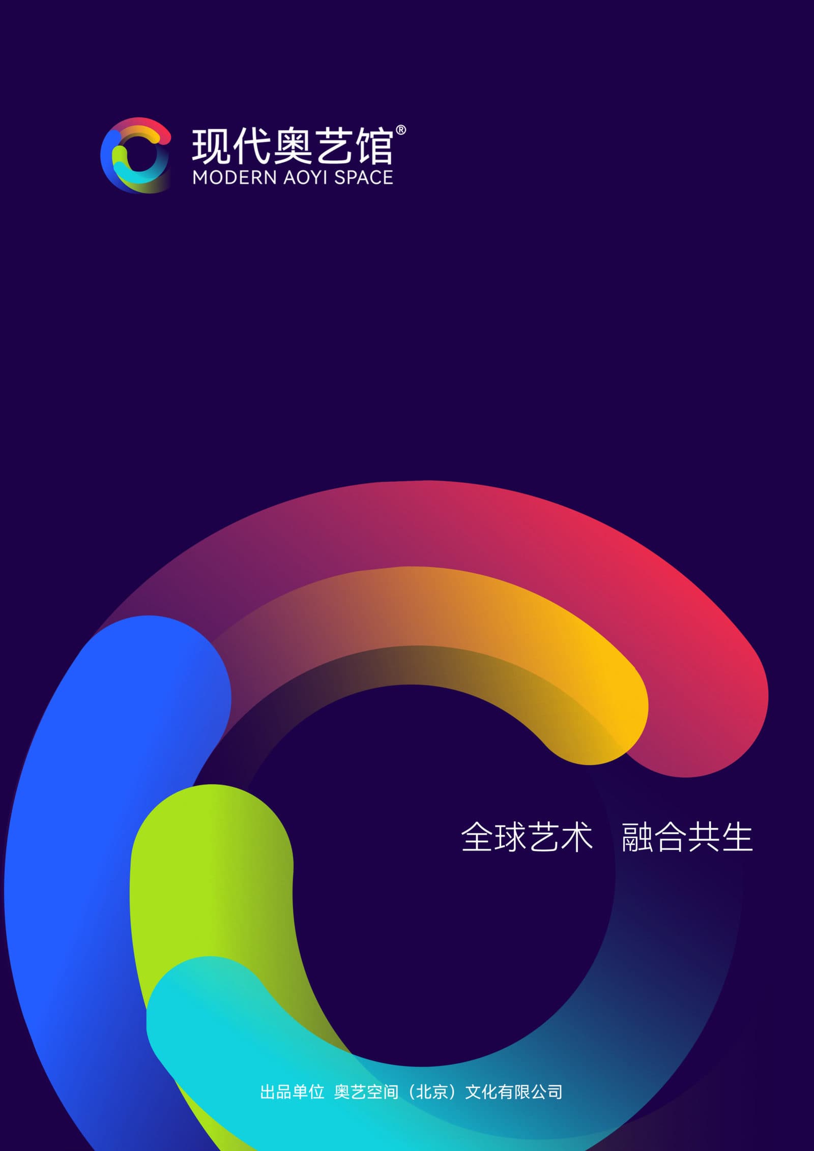 现代奥艺馆宣传册第 1 页