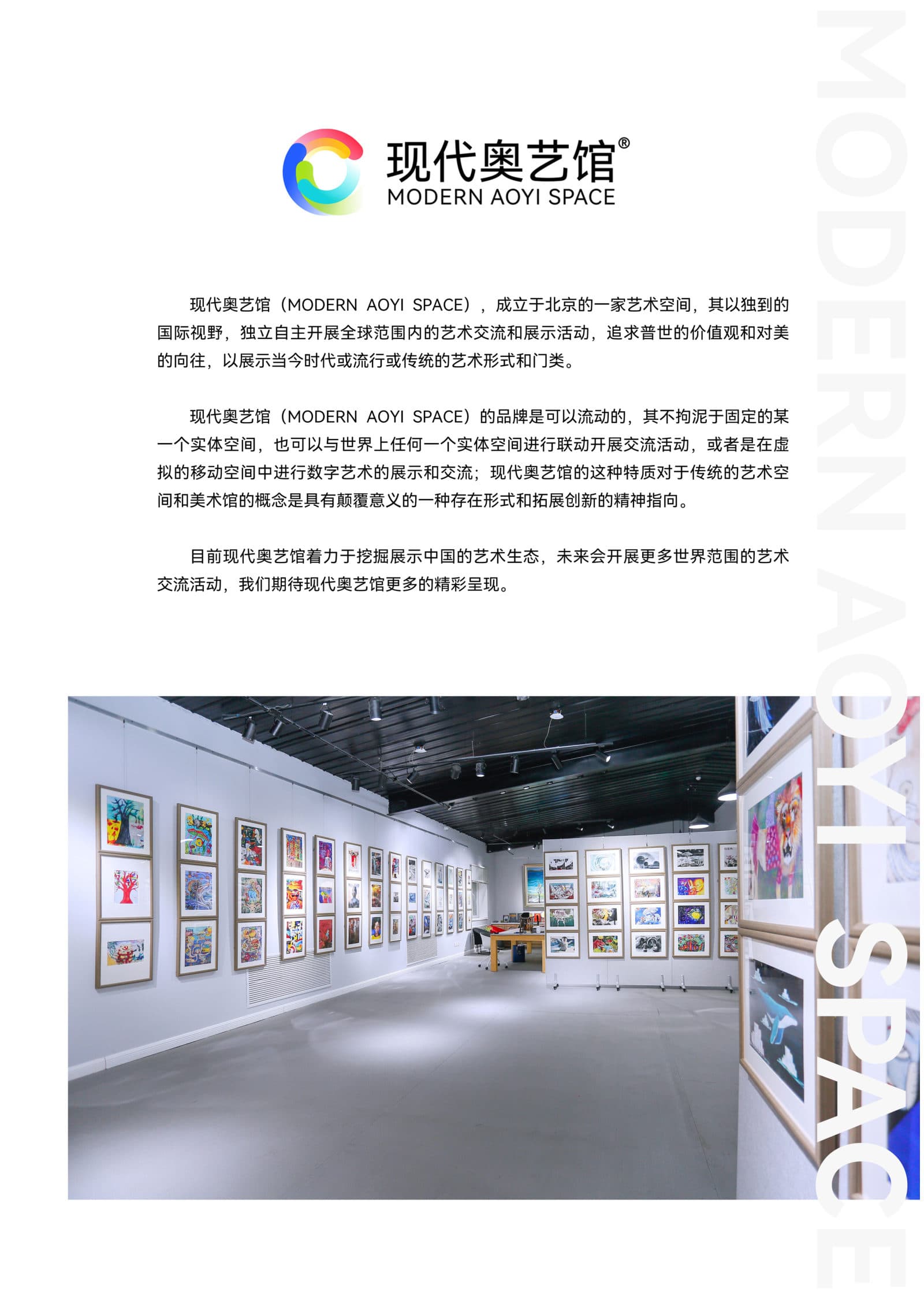 现代奥艺馆宣传册第 2 页